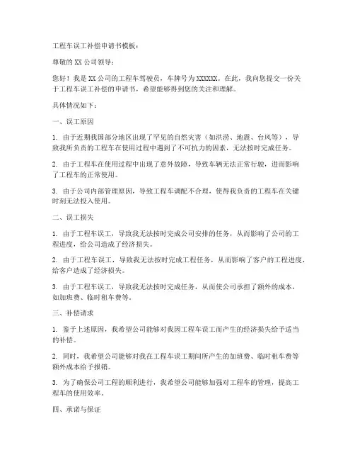工程车误工补偿申请书模板