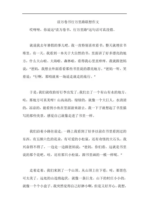 读万卷书行万里路联想作文
