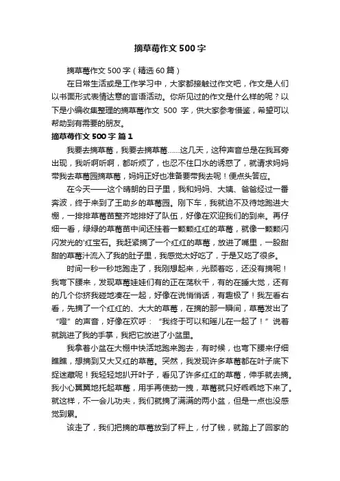 摘草莓作文500字