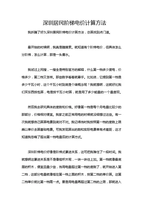 深圳居民阶梯电价计算方法