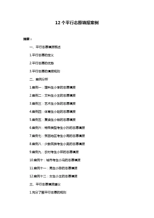 12个平行志愿填报案例