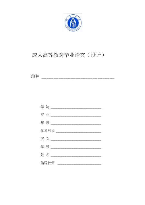 西南大学学生毕业论文格式及要求