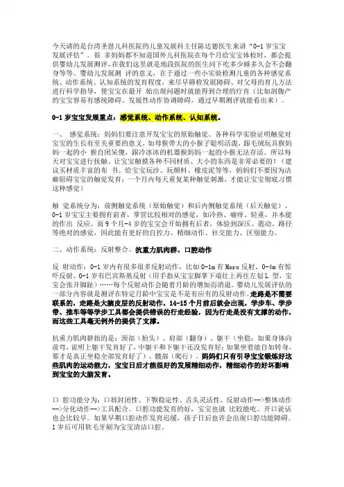 0-1岁宝宝健康发展评估(新妈妈必读)