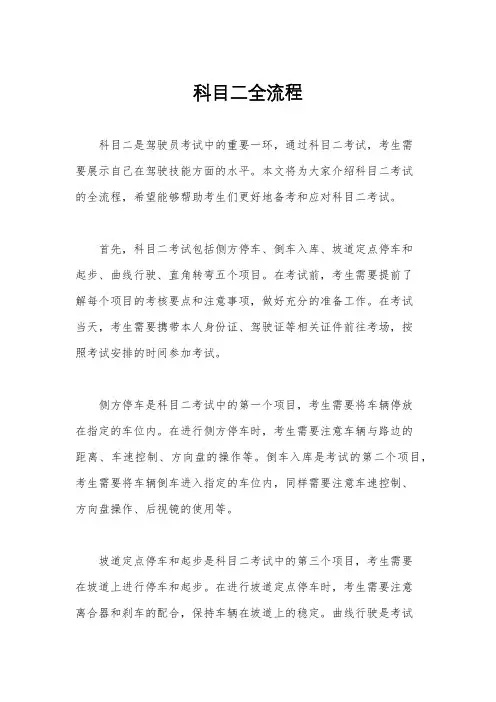 科目二全流程