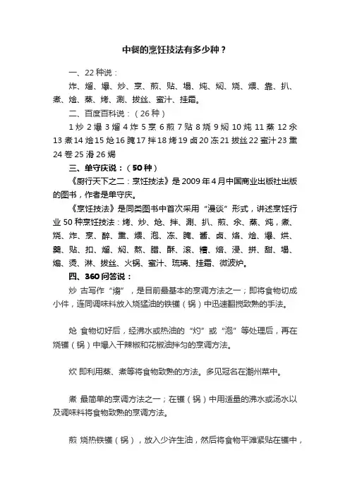 中餐的烹饪技法有多少种？