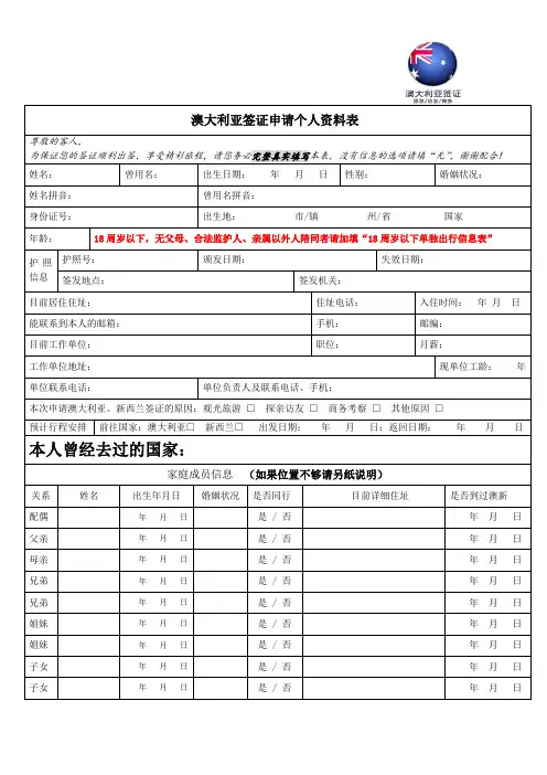 澳大利亚签证申请表