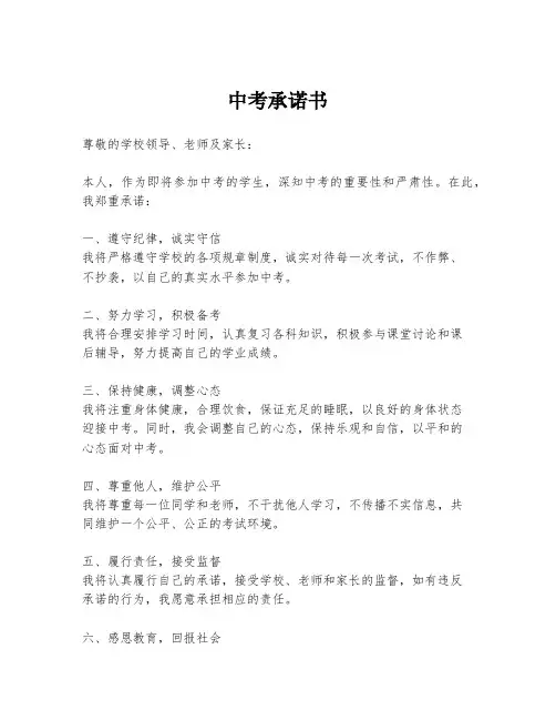 中考承诺书