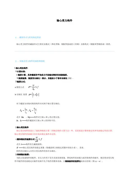 11.钢结构构件