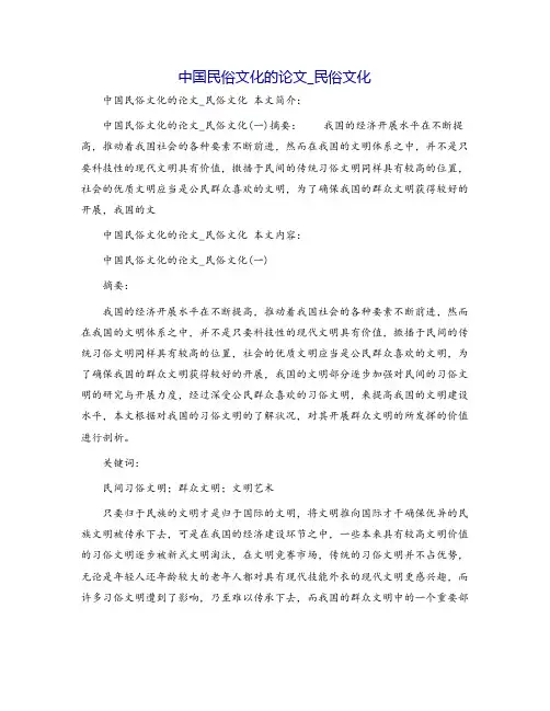 中国民俗文化的论文_民俗文化