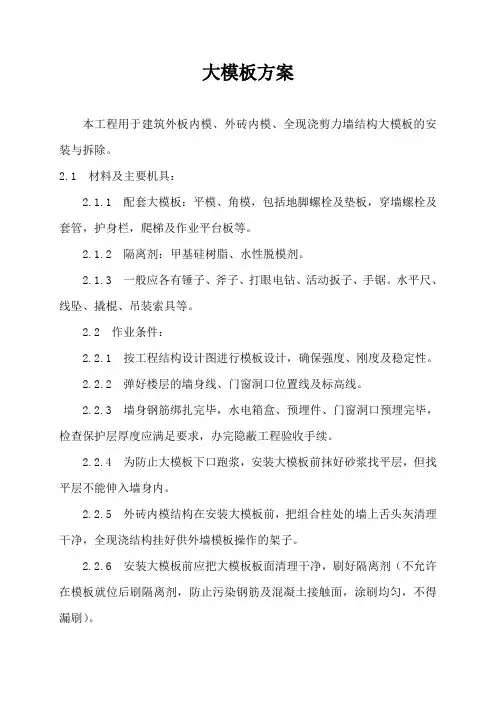 大模板施工方案
