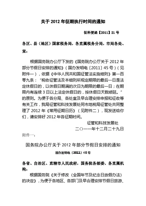 征期日历(2012)