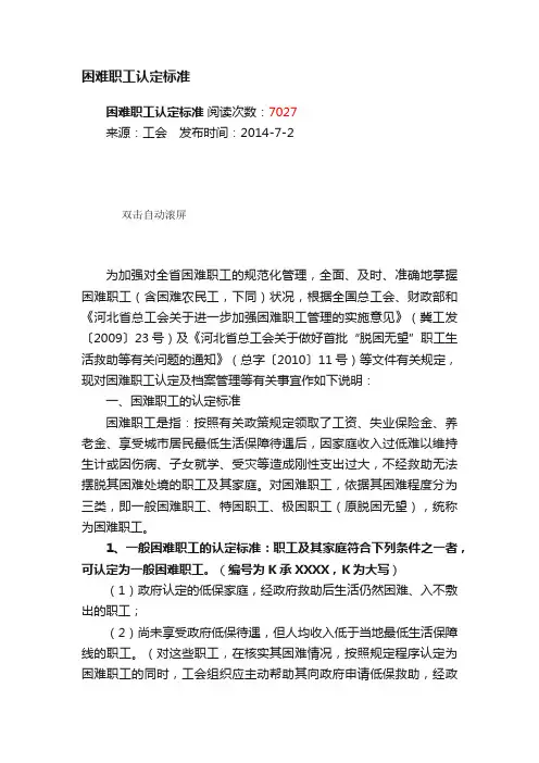 困难职工认定标准