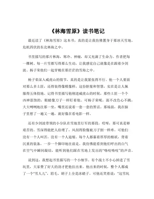 《林海雪原》读书笔记