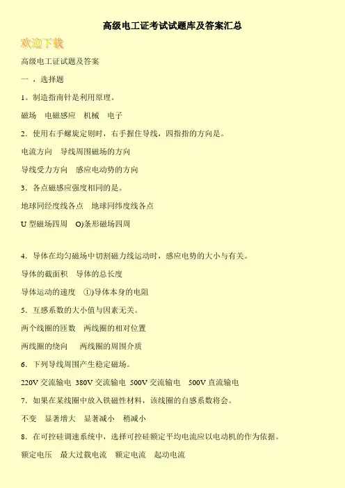 高级电工证考试试题库及答案汇总