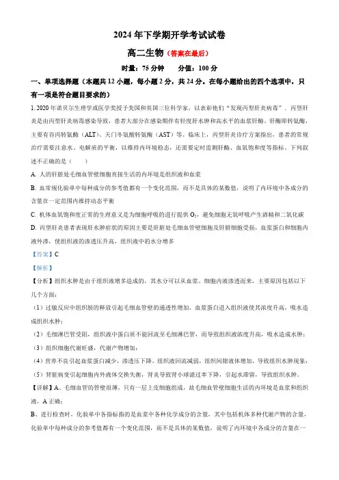 湖南省长沙市高二下学期入学考试生物试卷含答案