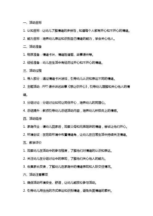 中班社会活动《想让你开心》教案