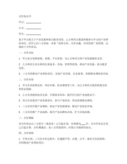 产业帮扶项目合作协议范本