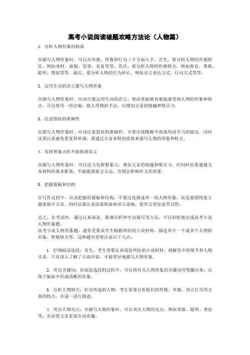 高考小说阅读破题攻略方法论(人物形象篇)