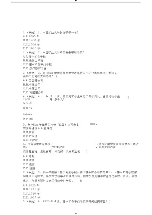 中国矿业大学CUMT校情校史知识