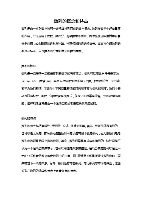 数列的概念和特点