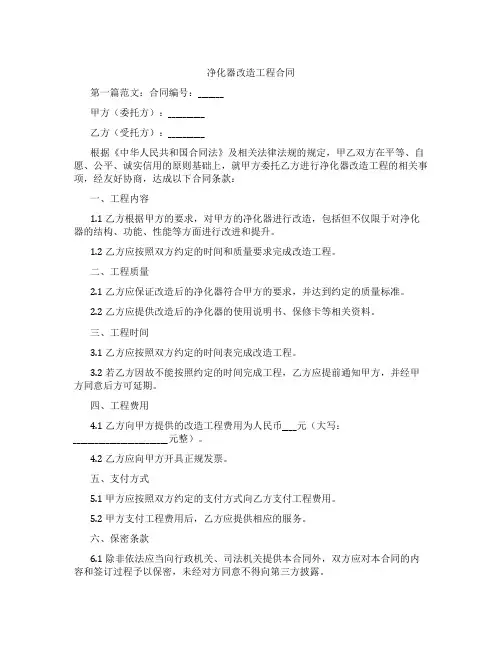 净化器改造工程合同