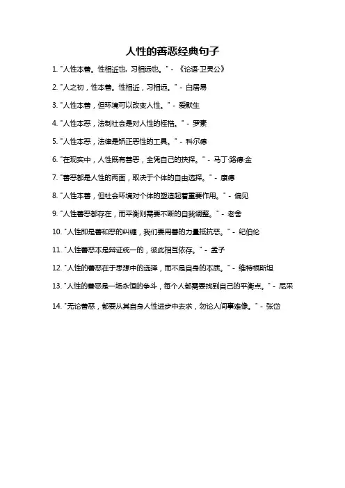 人性的善恶经典句子