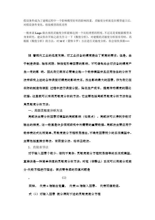 数学中的灵敏度分析