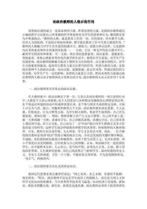 论政治教师的人格示范作用