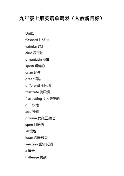 九年级上册英语单词表人教新目标