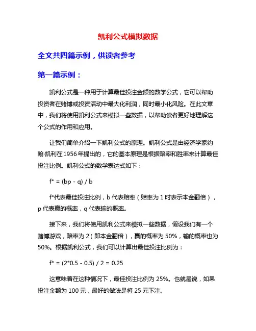 凯利公式模拟数据