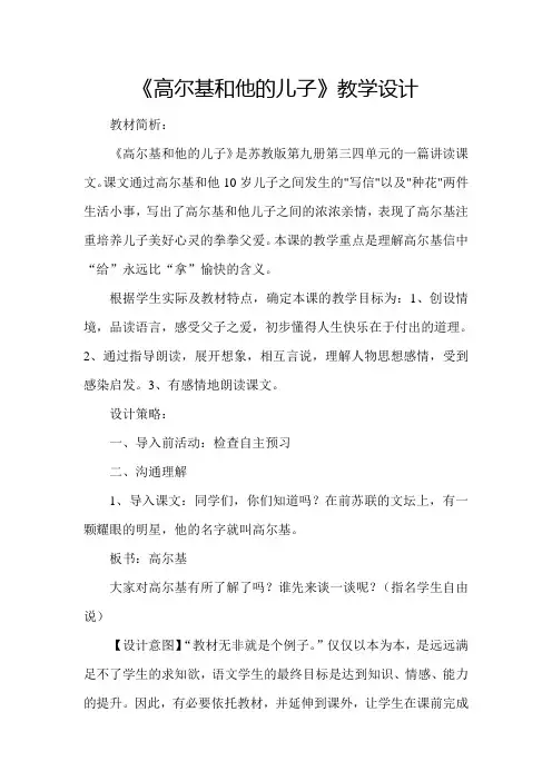 《高尔基和他的儿子》教学设计