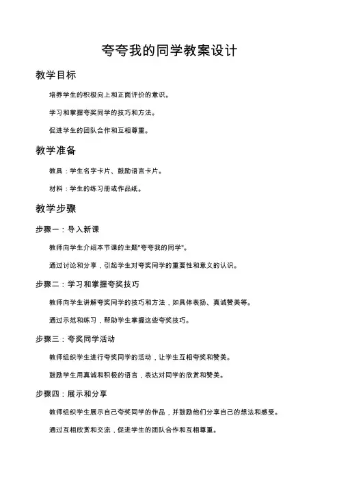 夸夸我的同学教案设计