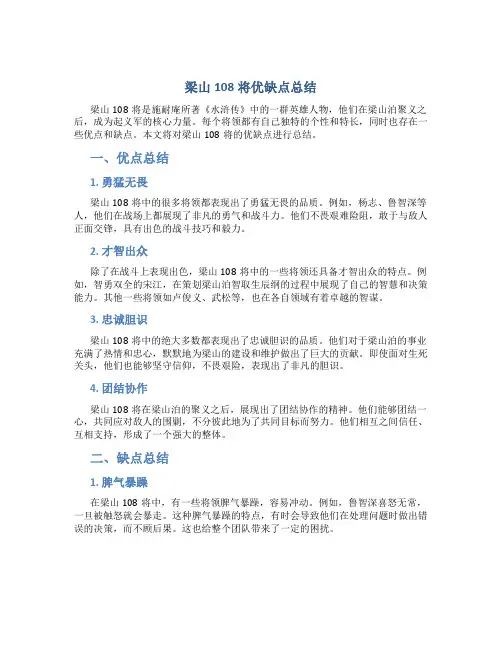 梁山108将优缺点总结