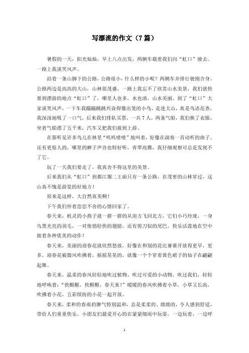 写漂流的作文(7篇)