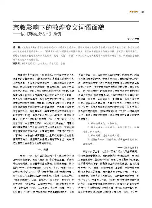 宗教影响下的敦煌变文词语面貌——以《韩擒虎话本》为例
