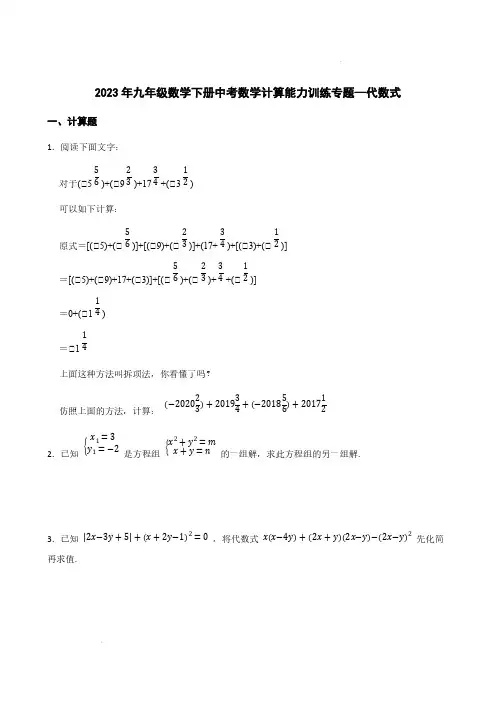 2023年九年级数学下册中考数学计算能力训练专题--代数式