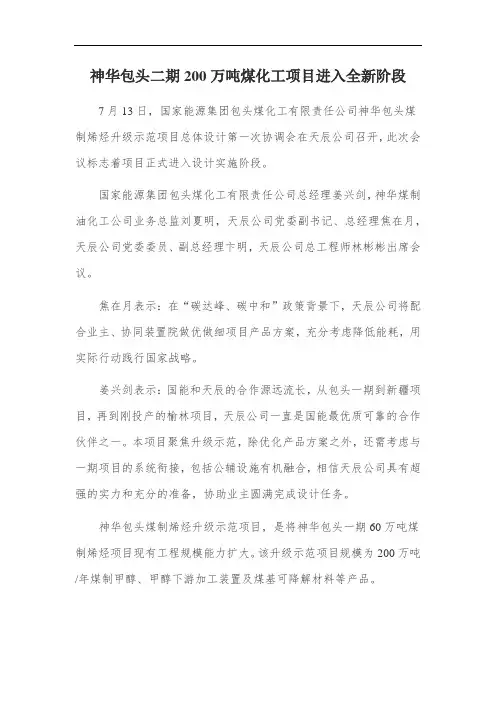 神华包头二期200万吨煤化工项目进入全新阶段