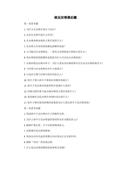 核反应堆课后题