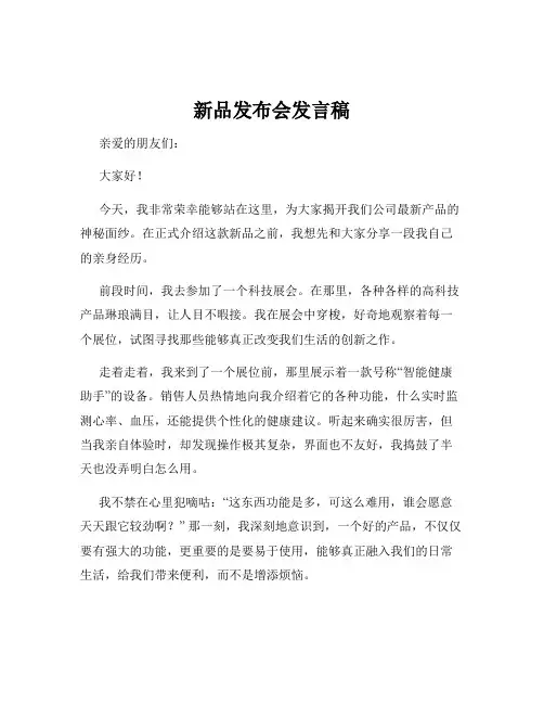 新品发布会发言稿