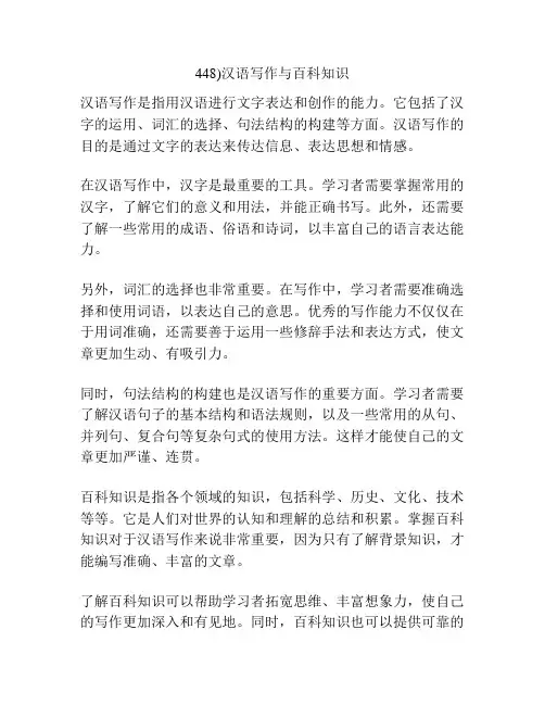 448)汉语写作与百科知识