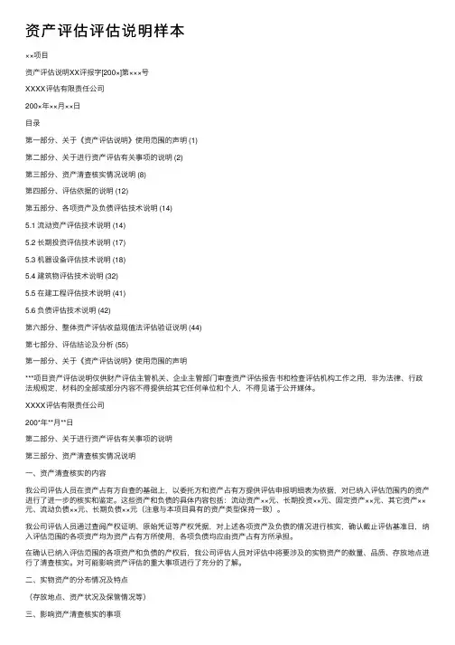 资产评估评估说明样本