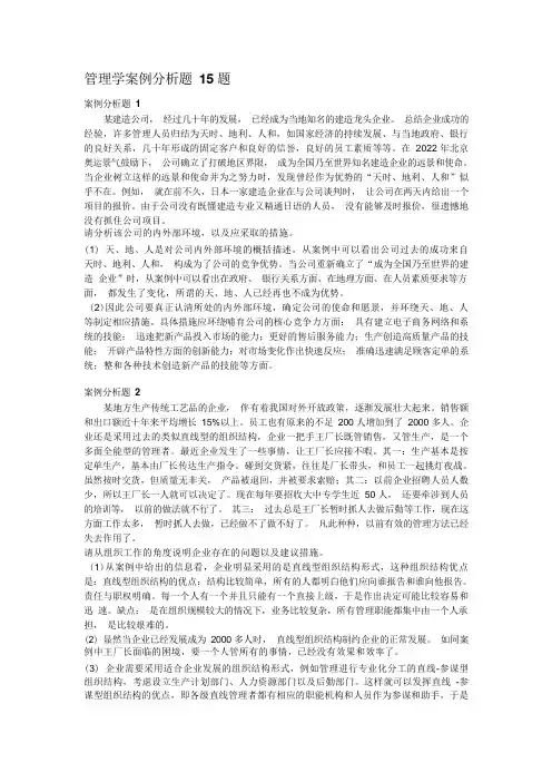 管理学案例分析题15题