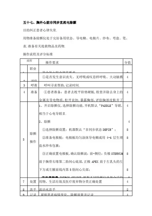 电除颤操作流程
