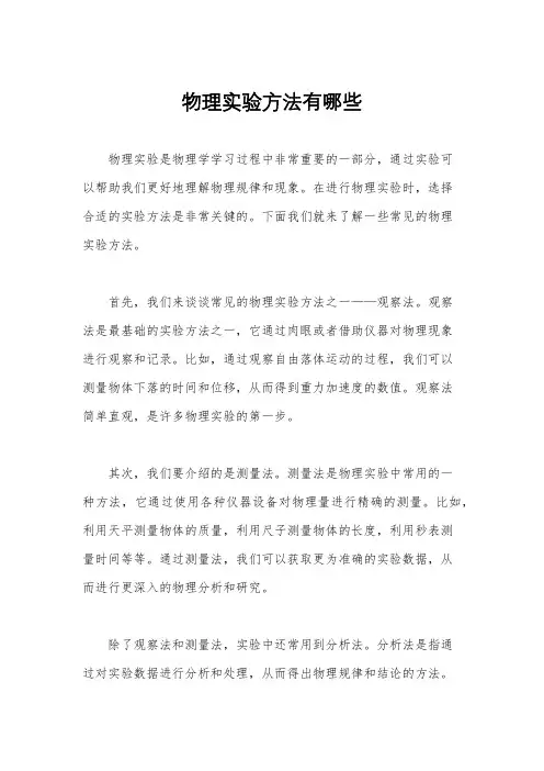 物理实验方法有哪些