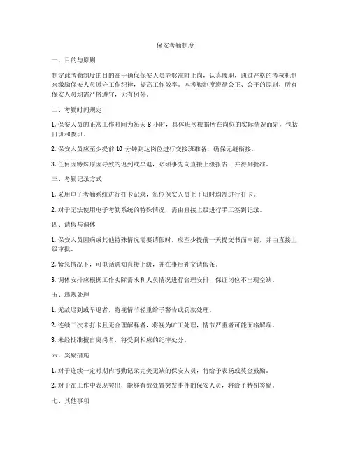 保安考勤制度