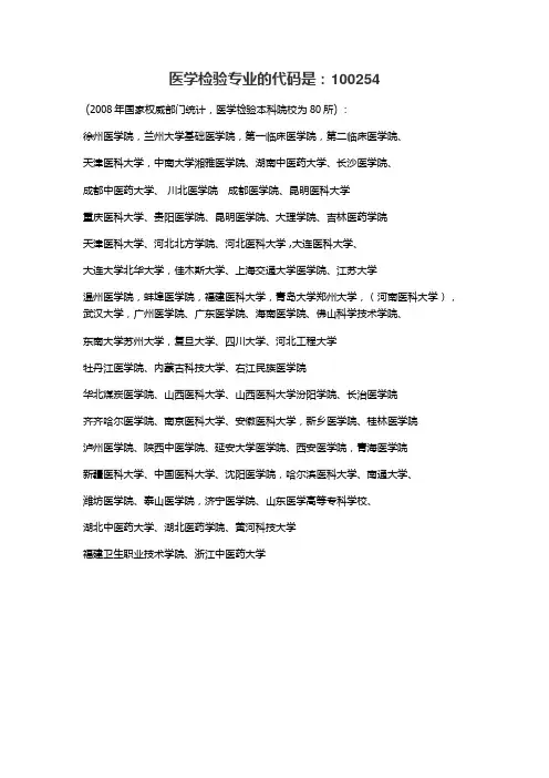 医学检验主要本科院校