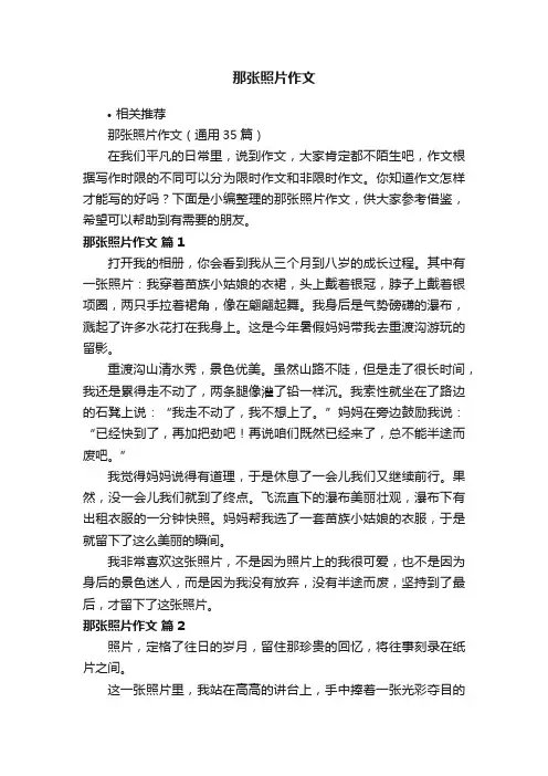 那张照片作文