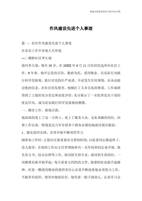 作风建设先进个人事迹