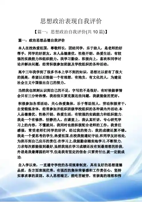 思想政治表现自我评价