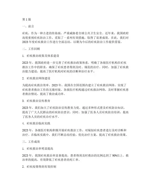 疟疾救治工作总结范文(3篇)